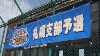 （Fs）真栄2大会連続優勝！準V札苗スターズ！ 