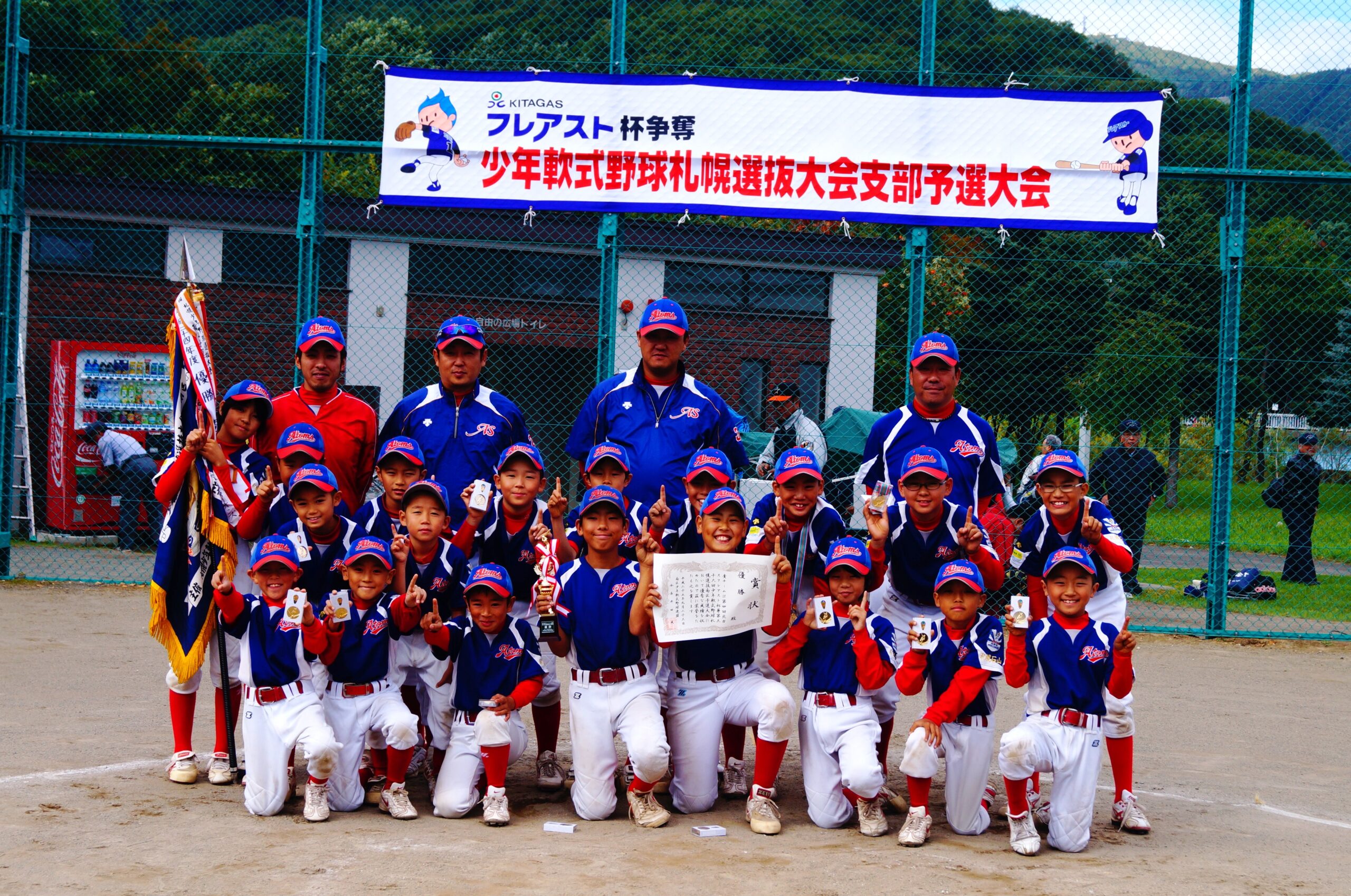 石山アトムズ(南区選抜予選)