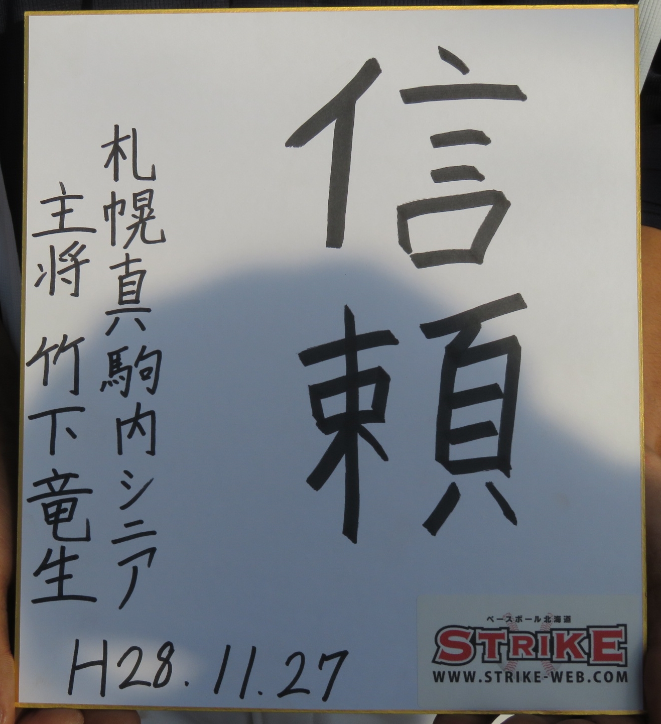 信頼・竹下竜生主将(札幌真駒内リトルシニア)