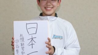 ファイターズジュニアを振り返って＜中谷隼斗編＞ 