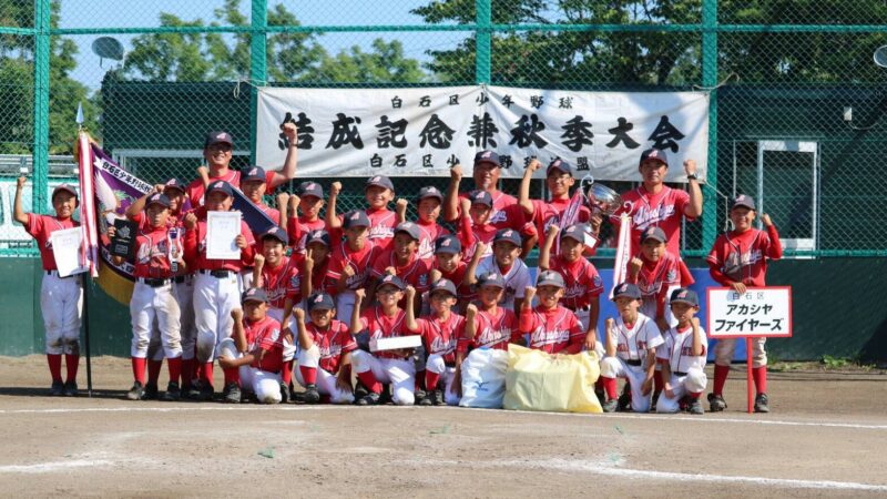【試合結果】秋季大会 