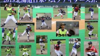 2019日本ハムジュニア、背番号決まる！ 