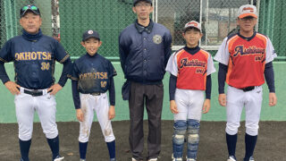 【28日速報】2回戦・オホーツク選抜×旭川西選抜（緑葉公園③） 