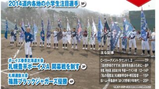 熱球ナイン6月号(6月4日発売) 