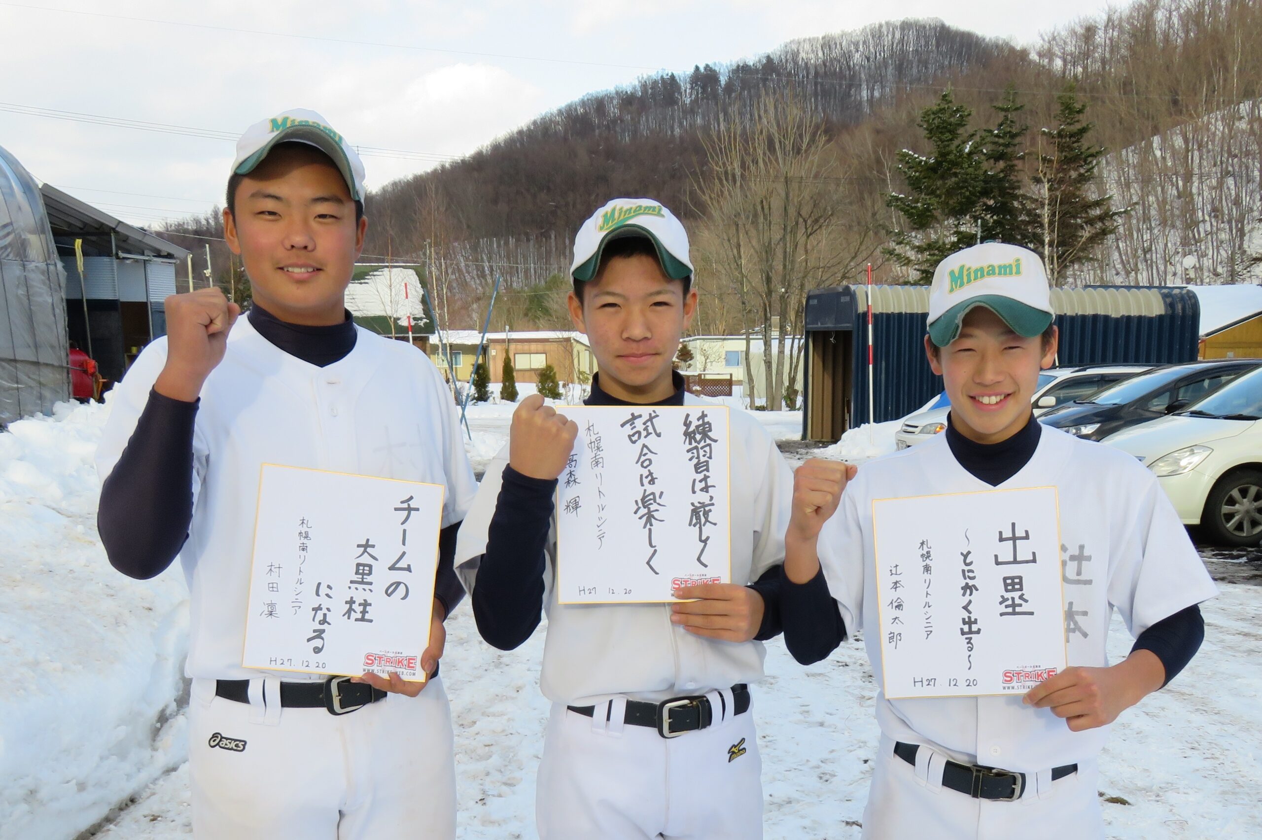 左から村田、髙森、辻本