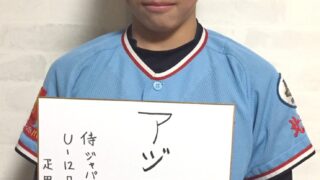 【動画付】侍ジャパンU-12選手　疋田悠真(東16丁目フリッパーズ) 