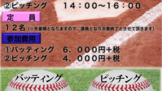 フィールドフォースボールパーク 2022 春休み強化練習のご案内（旭川、歌志内、札幌開催） 