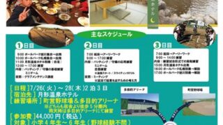 申込締切日まで残り数日！！エースフォー夏休み特別強化合宿in月形 