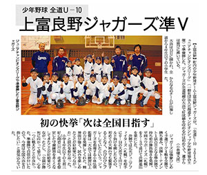 上富良野ジャガーズ地元紙で話題！ 