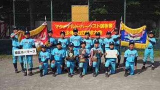 優勝緑丘ホーマーズ、準Ｖ幌西フェニックス＜FBC－U１２＞ 