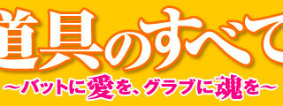 『飛びの工夫』を紹介！ 