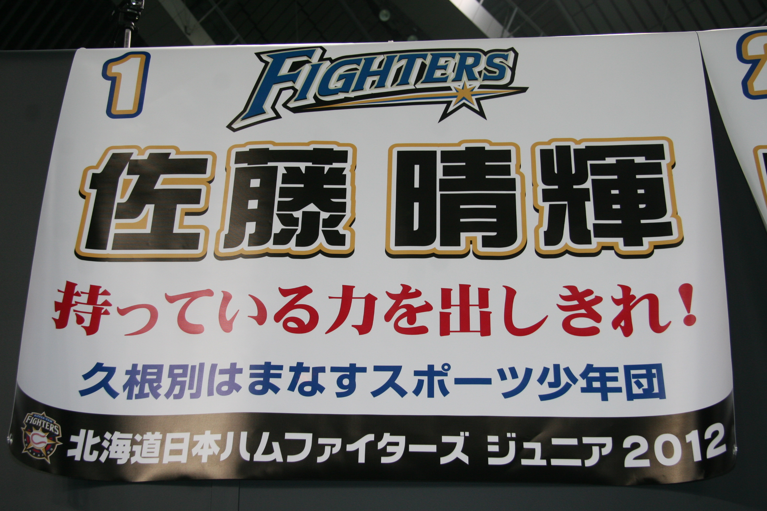 1 佐藤晴輝