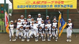 中標津ホルスタインJr、代表掴む！＜太陽杯・新人＞ 