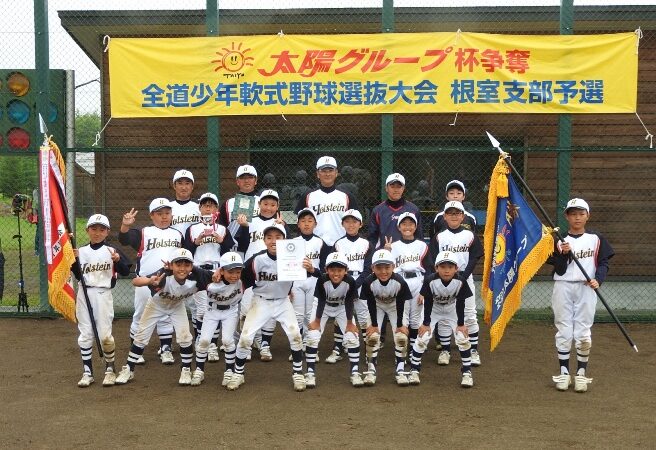 中標津ホルスタインJr、代表掴む！＜太陽杯・新人＞ 