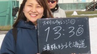 スマイルチャレンジ＜東16丁目フリッパーズ編＞ 