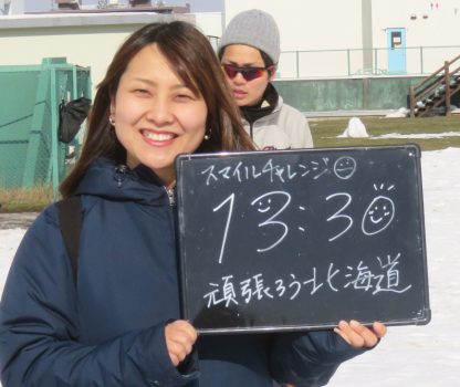 スマイルチャレンジ＜東16丁目フリッパーズ編＞ 