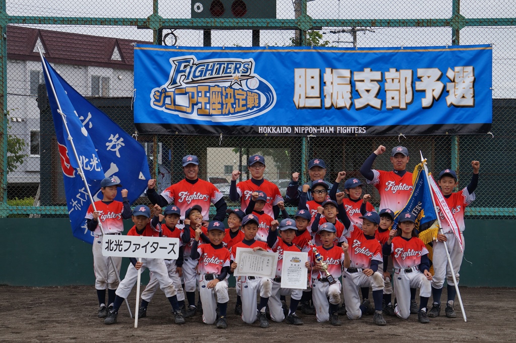 北光ファイターズ