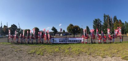 【代表】Eブロック＜札幌市長杯＞ 