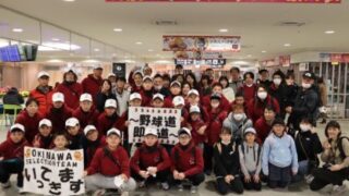北海道選抜（沖縄大会）、沖縄に向け出発！ 