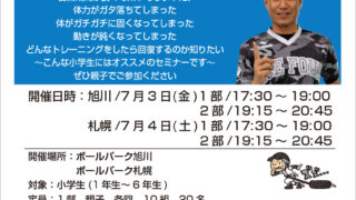 体力回復＆動作向上セミナーのご案内 