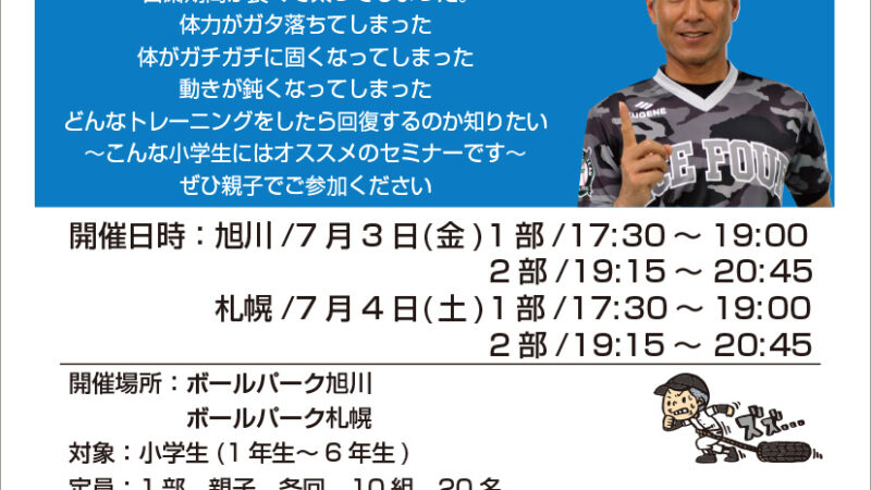 体力回復＆動作向上セミナーのご案内 