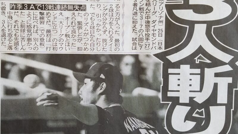 朝から熱くなる。元ロッテの『中後悠平』メジャーに挑戦！ 