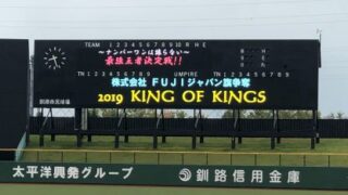 【速報】2回戦・釧路ゴールデンモンキーズBBC×星置レッドソックス＜KING OF KINGS＞ 