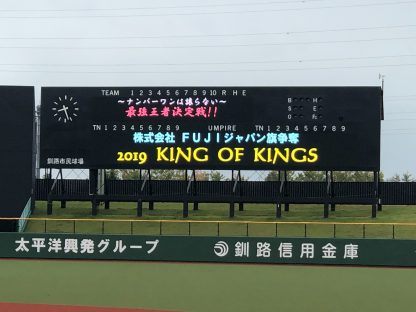 【速報】2回戦・釧路ゴールデンモンキーズBBC×星置レッドソックス＜KING OF KINGS＞ 