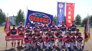 【29日速報】準々決勝・星置レッドソックスの挑戦！＜龍馬旗＞ 