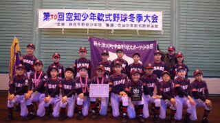 【21日試合結果】空知冬季大会 
