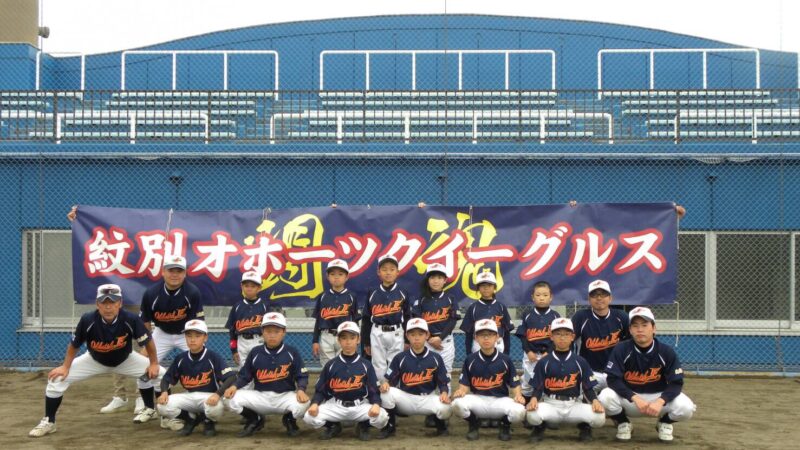 【代表】(全)紋別支部予選 
