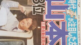 三菱自動車岡崎・山本、ロッテ3位 