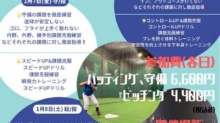 2022　冬休み特別強化練習のご案内 