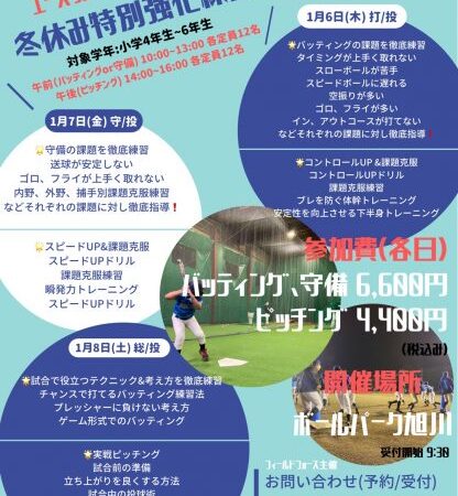2022　冬休み特別強化練習のご案内 