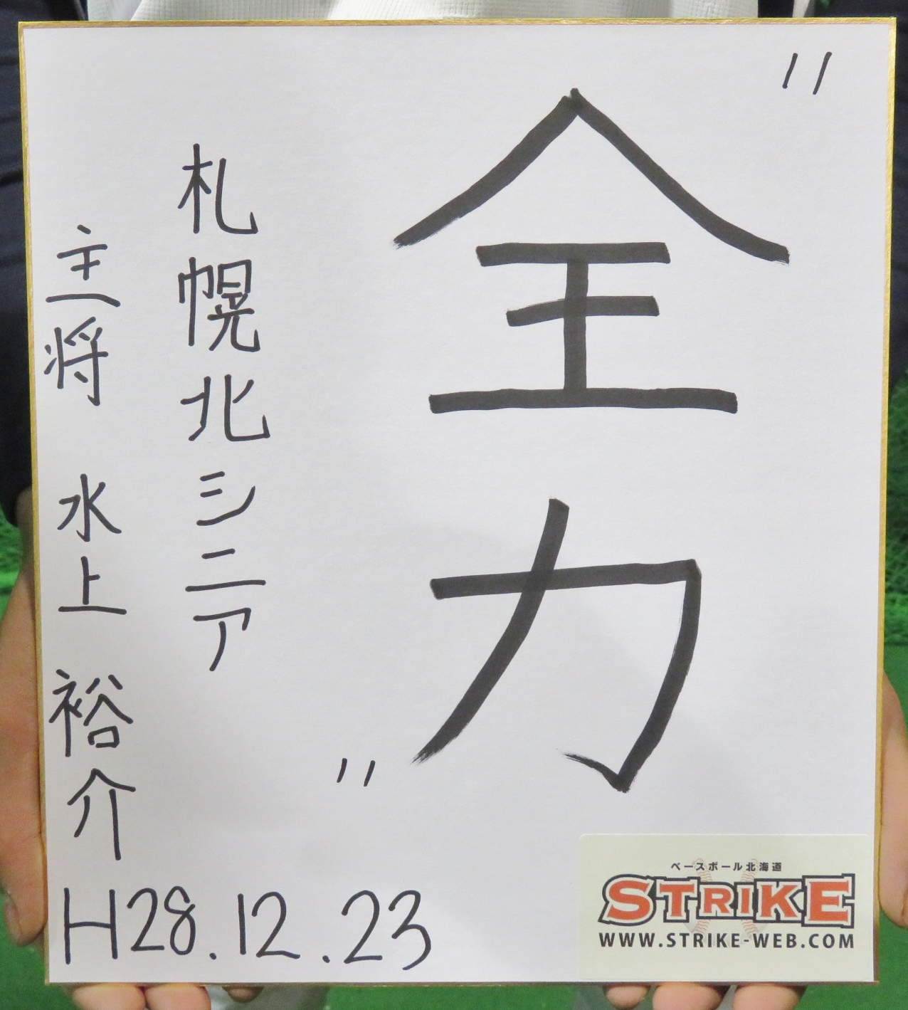 全力:水上裕介主将(札幌北シニア)