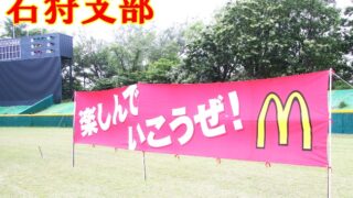 ＜マック＞上江別ブルドリ出場掴む！双葉が全道少年 