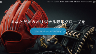 グラブデザインコンテスト開催 