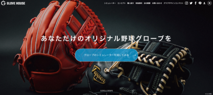 グラブデザインコンテスト開催 