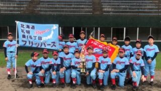 東１６丁目、南北海道大会優勝！＜高野山旗＞　準V・緑苑台も全国出場決める！ 