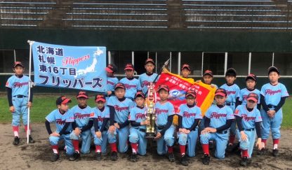 東１６丁目、南北海道大会優勝！＜高野山旗＞　準V・緑苑台も全国出場決める！ 