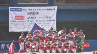 【速報】2回戦・星置レッドソックス×猪名川ヤンキース（兵庫県）＜ポップアスリート＞ 