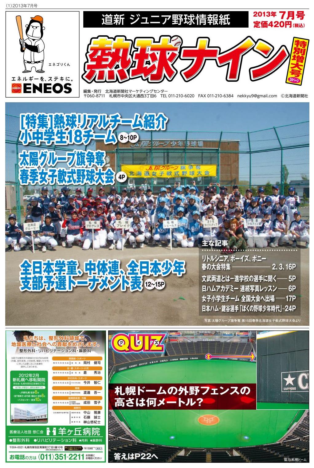 7月号表紙