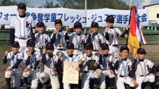 伏古わんぱくボーイズ、２年連続V 