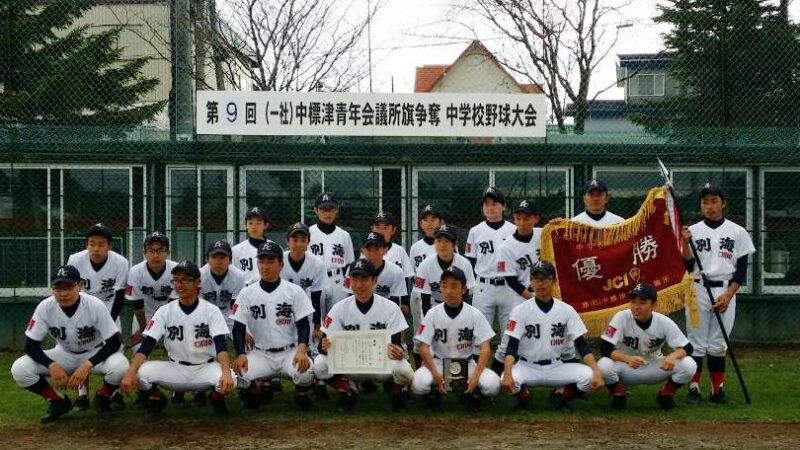 【試合結果】中標津青年会議所旗 