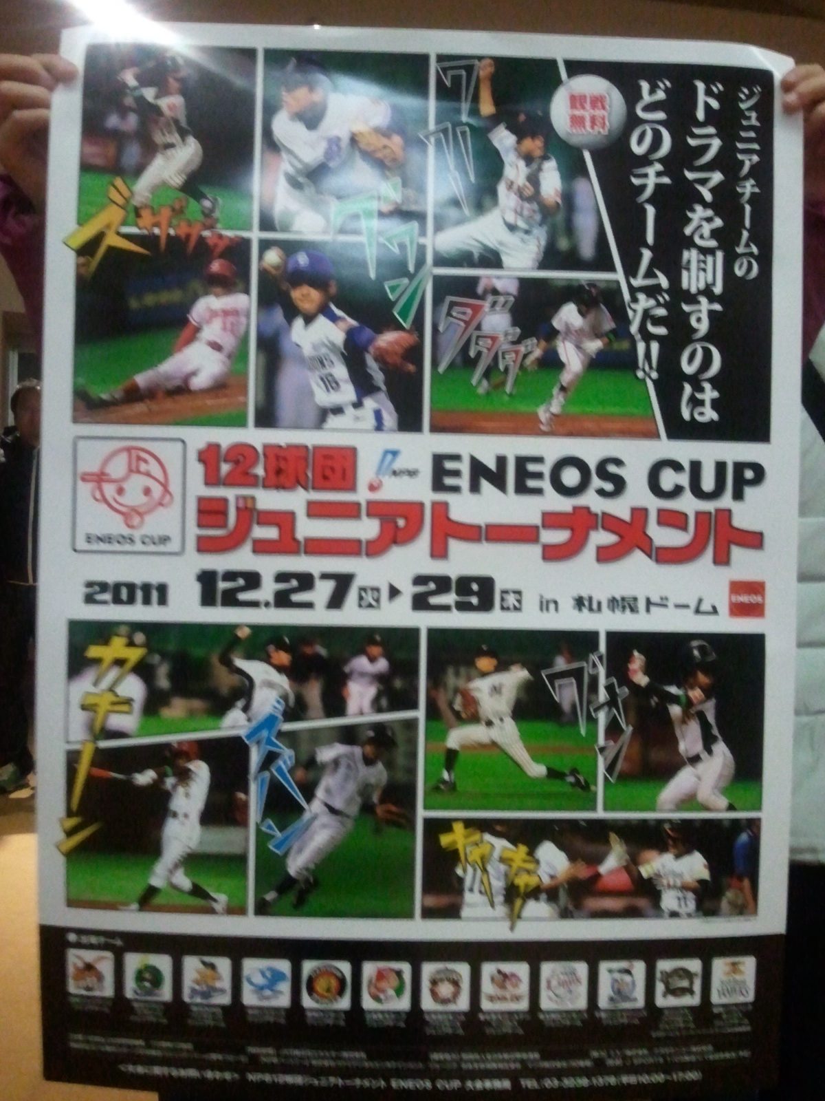 大会ポスター