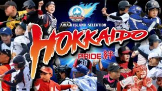 ２０１７チャンピオンシップ選抜＜淡路大会＞ 