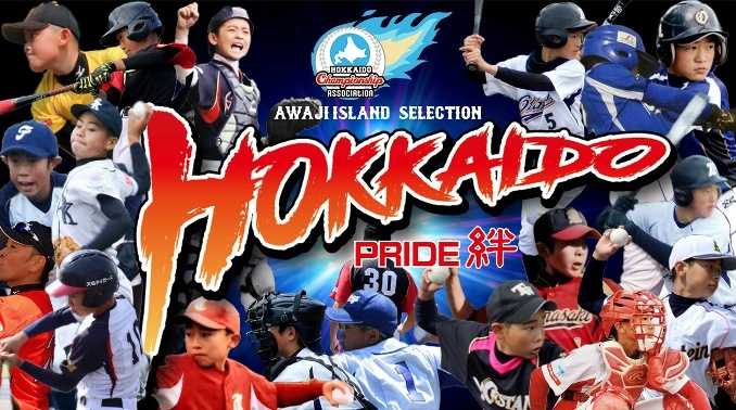２０１７チャンピオンシップ選抜＜淡路大会＞ 