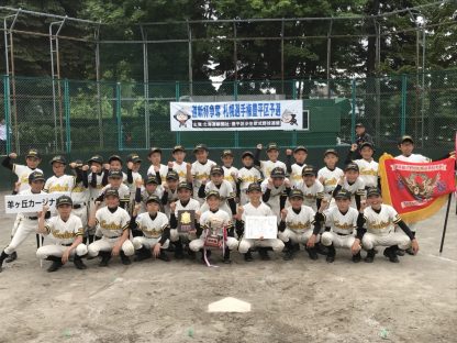 【代表】(札・選手権)豊平区予選 