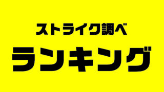 好きな曲＜2019＞ 