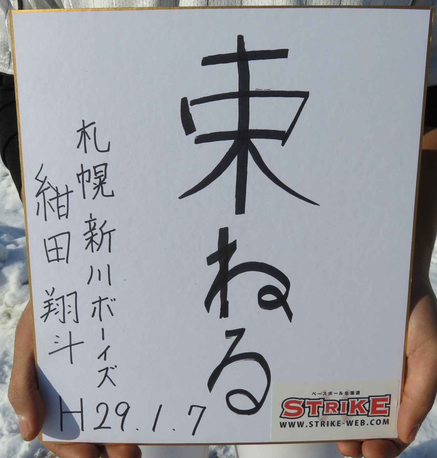 束ねる:紺田翔斗(2年・札幌新川ボーイズ)